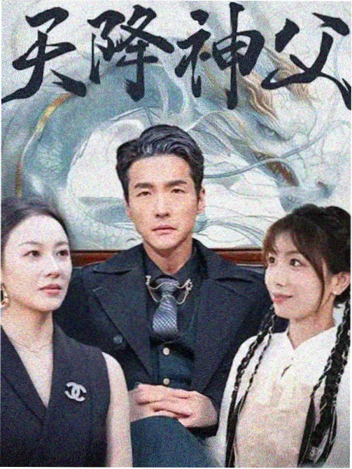潮汐档案剧集封面